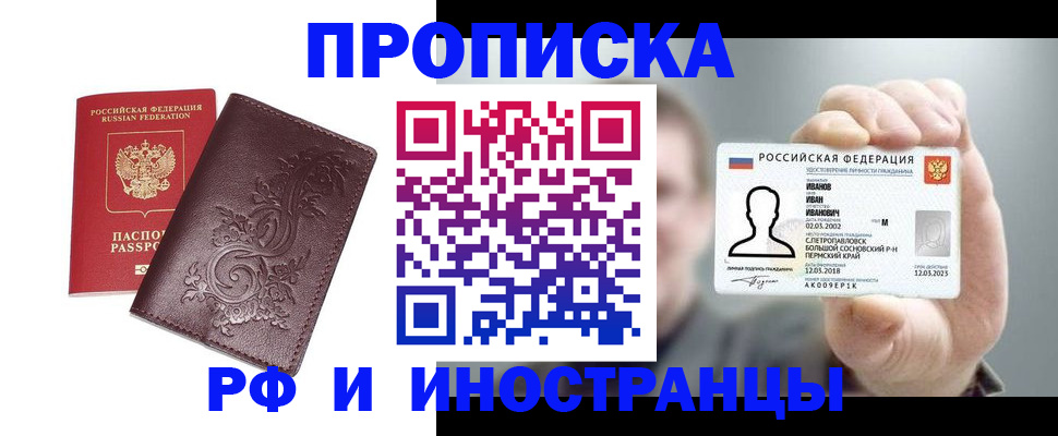 купить прописку в Чудово